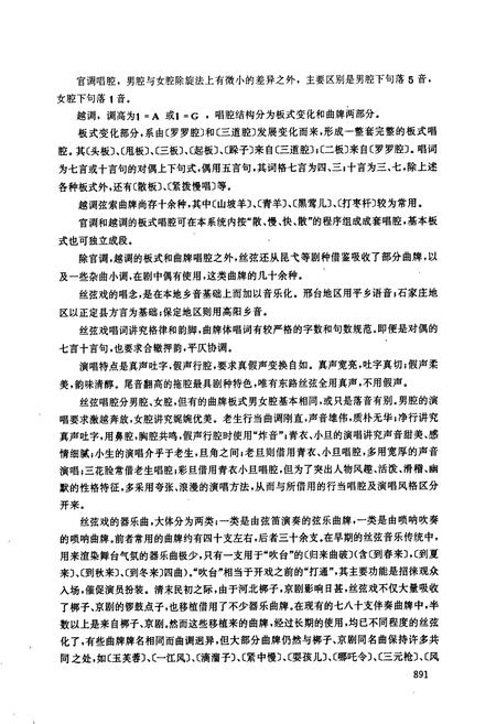 《中国戏曲音乐集成河北卷 下册》.pdf电子版_河北省志插图4