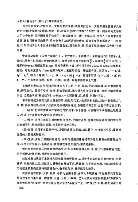《中国戏曲音乐集成河北卷 下册》.pdf电子版_河北省志插图5