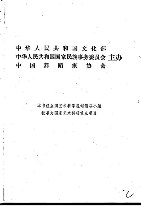 《中国民族民间舞蹈集成河北卷》.pdf电子版_河北省志插图2