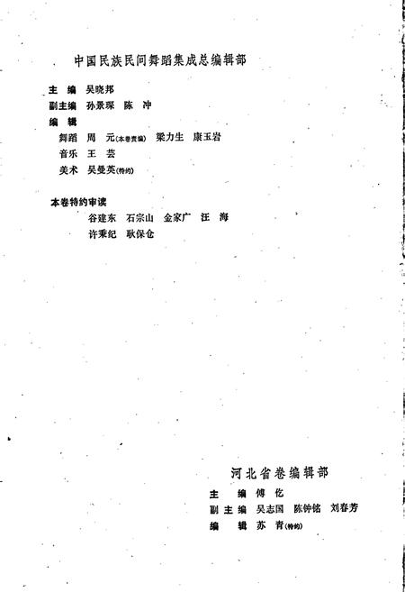 《中国民族民间舞蹈集成河北卷》.pdf电子版_河北省志插图4