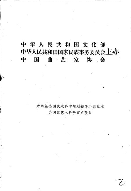 《中国曲艺志河北卷》.pdf电子版_河北省志插图2