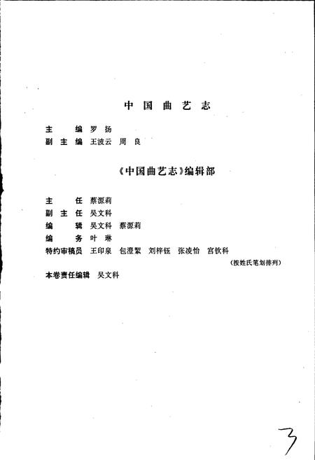 《中国曲艺志河北卷》.pdf电子版_河北省志插图3