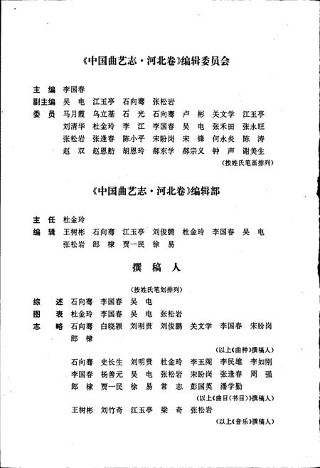 《中国曲艺志河北卷》.pdf电子版_河北省志插图5