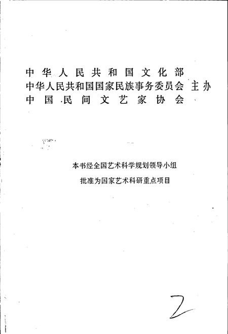《中国谚语集成河北卷》.pdf电子版_河北省志插图2
