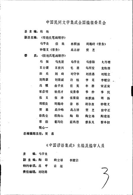 《中国谚语集成河北卷》.pdf电子版_河北省志插图3
