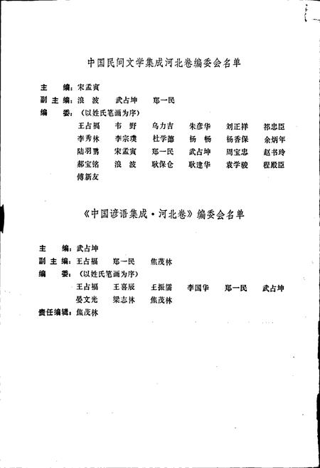 《中国谚语集成河北卷》.pdf电子版_河北省志插图5