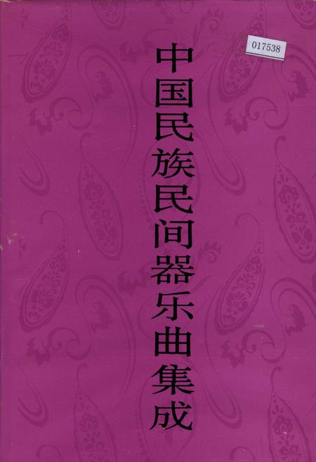 《中国民族民间器乐曲集成河北卷上》.pdf电子版_河北省志插图