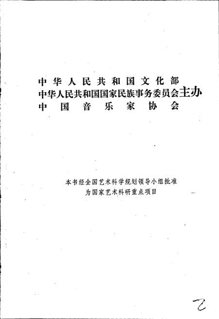 《中国民族民间器乐曲集成河北卷上》.pdf电子版_河北省志插图2