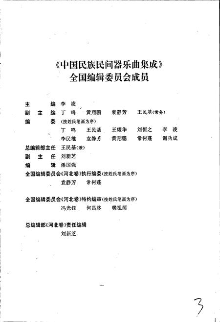 《中国民族民间器乐曲集成河北卷上》.pdf电子版_河北省志插图3