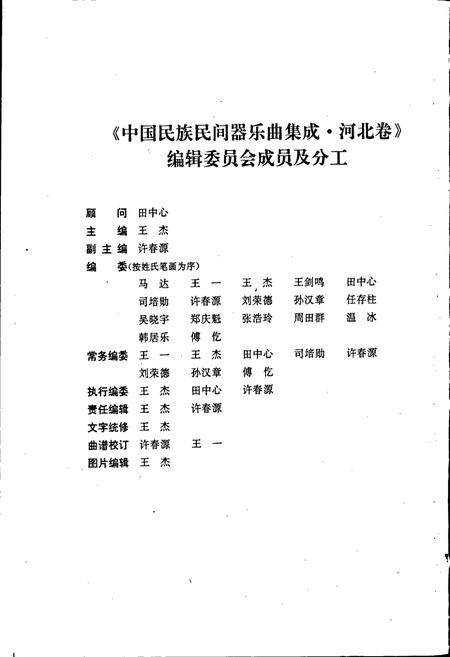 《中国民族民间器乐曲集成河北卷上》.pdf电子版_河北省志插图4
