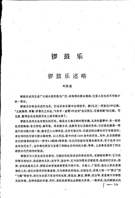 《中国民族民间器乐曲集成河北卷下》.pdf电子版_河北省志插图2