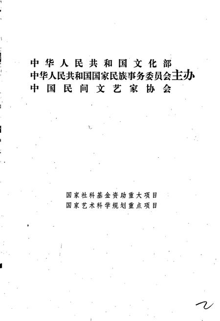 《中国民间故事集成河北卷》.pdf电子版_河北省志插图2