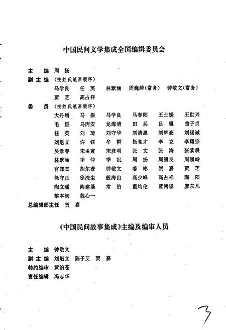 《中国民间故事集成河北卷》.pdf电子版_河北省志插图3
