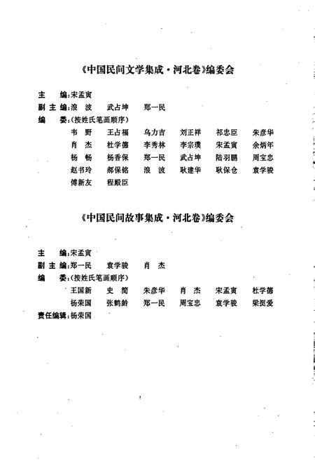 《中国民间故事集成河北卷》.pdf电子版_河北省志插图5