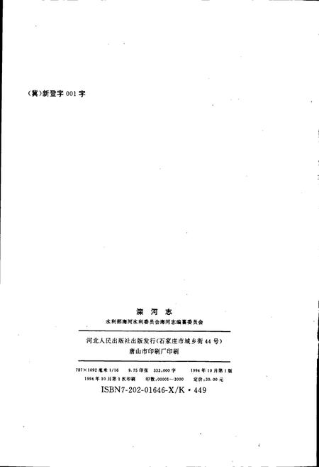 《滦河志》.pdf电子版_河北省志插图2