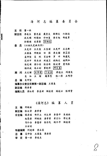 《滦河志》.pdf电子版_河北省志插图3
