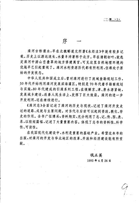 《滦河志》.pdf电子版_河北省志插图5
