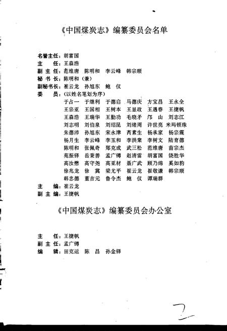 《中国煤炭志河北卷》.pdf电子版_河北省志插图2