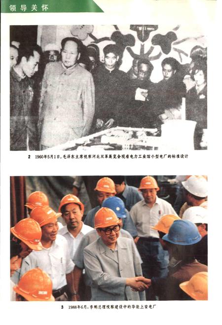 《河北省电力工业志》.pdf电子版_河北省志插图4