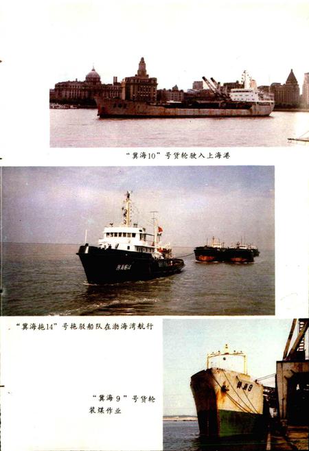 《河北省航运史》.pdf电子版_河北省志插图4