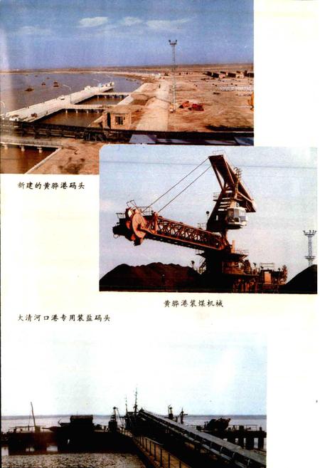 《河北省航运史》.pdf电子版_河北省志插图5