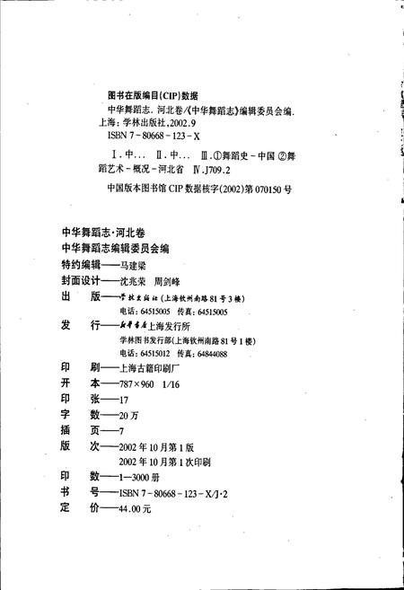 《中华舞蹈志河北卷》.pdf电子版_河北省志插图2