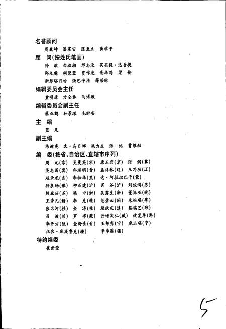 《中华舞蹈志河北卷》.pdf电子版_河北省志插图3