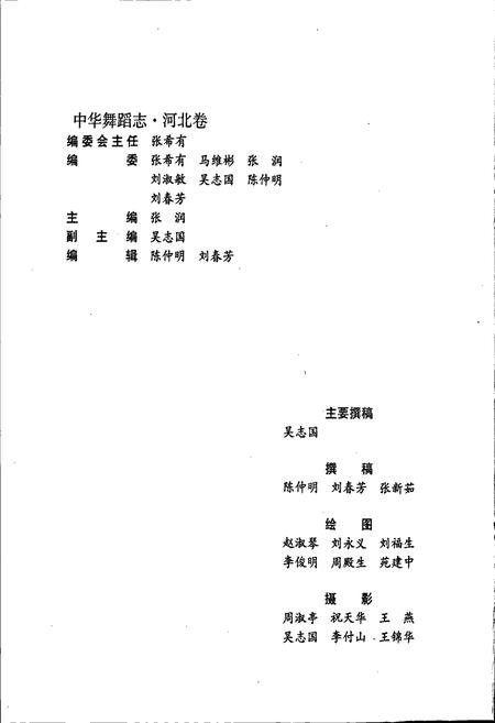 《中华舞蹈志河北卷》.pdf电子版_河北省志插图4