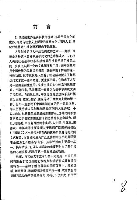《中华舞蹈志河北卷》.pdf电子版_河北省志插图5