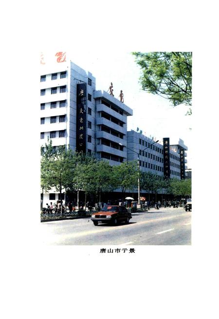 《华北煤炭医学院院志》.pdf电子版_河北省志插图2
