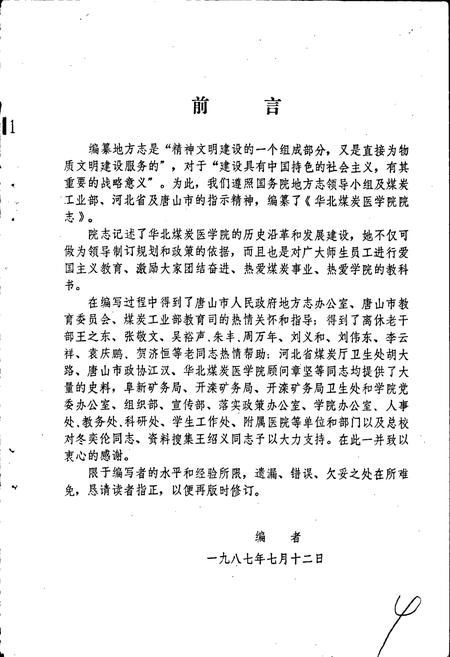 《华北煤炭医学院院志》.pdf电子版_河北省志插图4