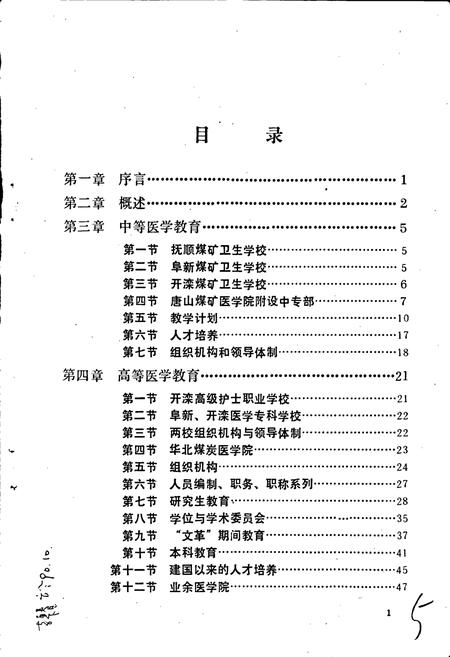 《华北煤炭医学院院志》.pdf电子版_河北省志插图5