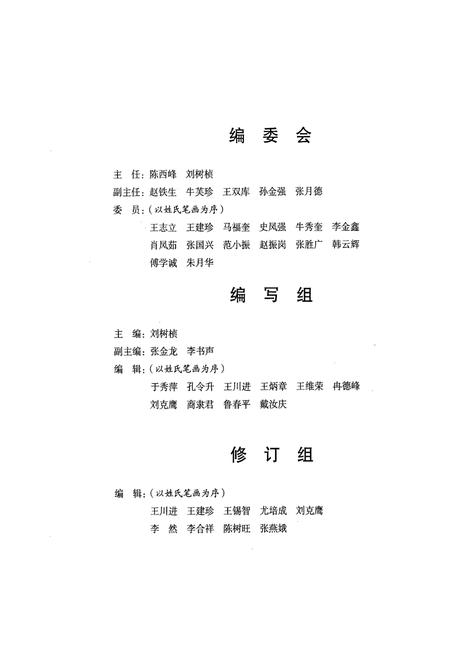 《沧州师范专科学校志》.pdf电子版_河北省志插图3