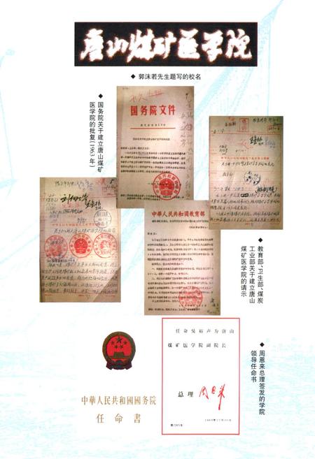 《华北煤炭医学院志(1926-2006)》.pdf电子版_河北省志插图5