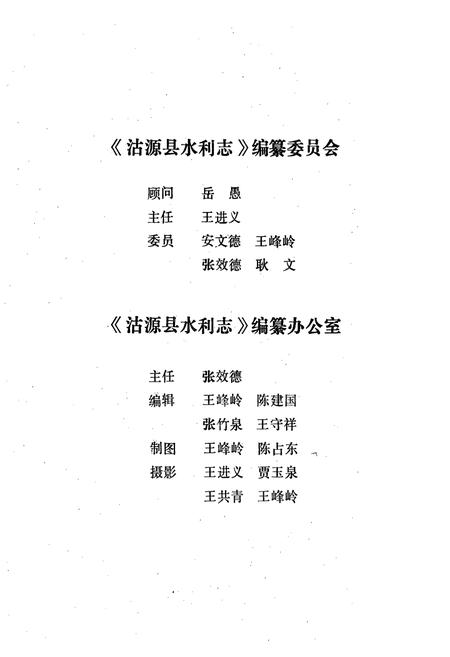 《《沽源县水利志》》.pdf电子版_河北省志插图3