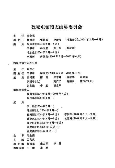 《魏家屯镇志》.pdf电子版_河北省志插图2