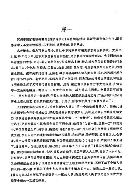 《魏家屯镇志》.pdf电子版_河北省志插图3