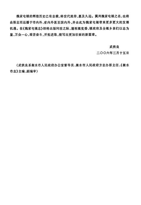 《魏家屯镇志》.pdf电子版_河北省志插图4