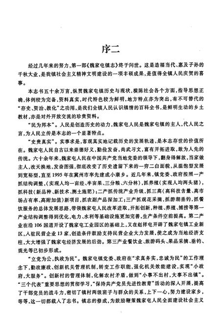 《魏家屯镇志》.pdf电子版_河北省志插图5