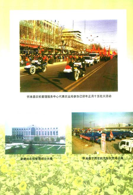 《怀来县农机志》.pdf电子版_河北省志插图3