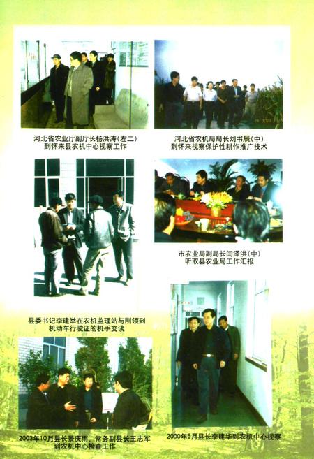 《怀来县农机志》.pdf电子版_河北省志插图4