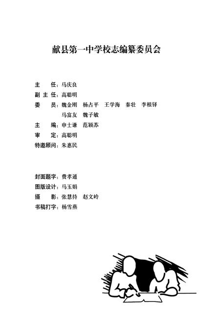 《献县一中校志》.pdf电子版_河北省志插图2
