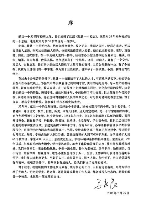 《献县一中校志》.pdf电子版_河北省志插图3