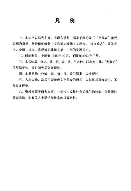 《献县一中校志》.pdf电子版_河北省志插图4