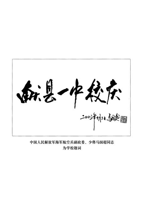 《献县一中校志》.pdf电子版_河北省志插图5