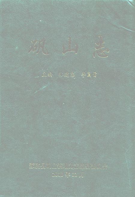 《矾山志》.pdf电子版_河北省志插图