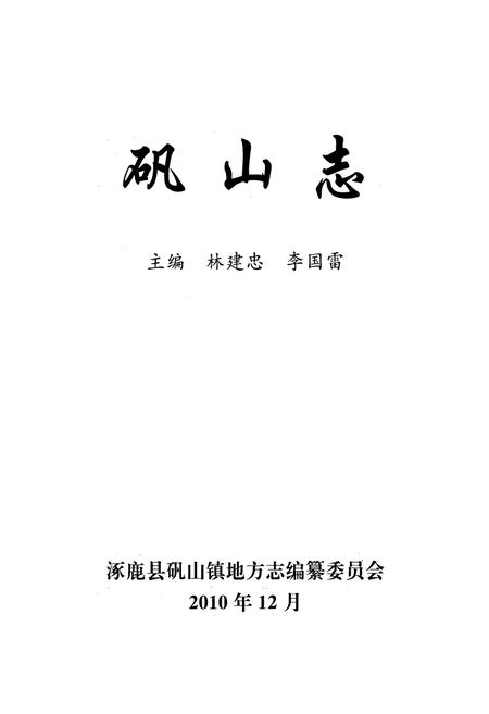 《矾山志》.pdf电子版_河北省志插图1