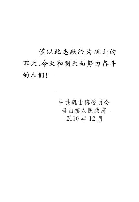 《矾山志》.pdf电子版_河北省志插图2