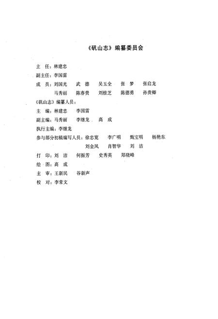 《矾山志》.pdf电子版_河北省志插图3