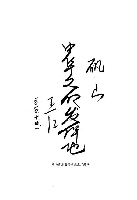 《矾山志》.pdf电子版_河北省志插图4